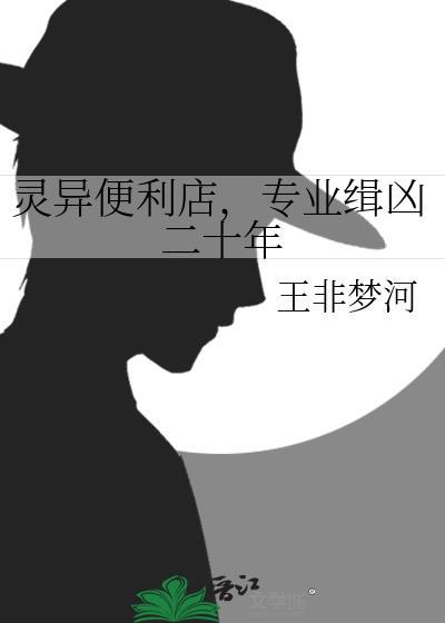 专业缉凶二十年哪个平台