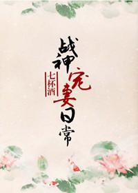战神宠妻日常无重复