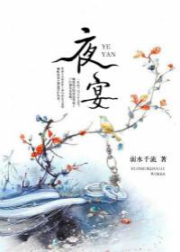 夜宴小品完整版