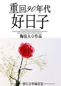 重生回90年代