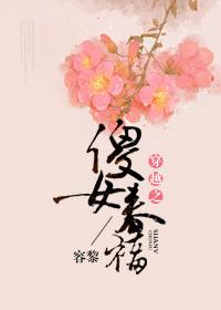 穿越之傻女春福txt