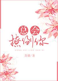 总撩不来真的