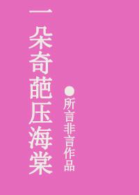 一朵海棠压梨花是什么生肖