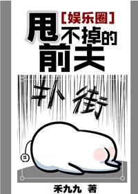 甩不掉