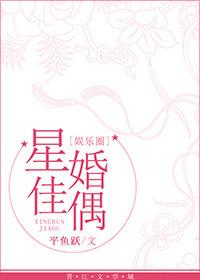 星婚派