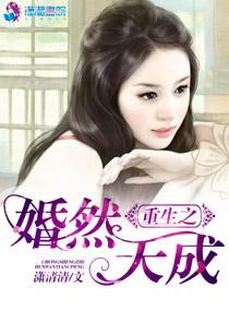婚然天成火爆婚恋暖萌宠文