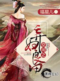 空间之弃妇良田全文阅读