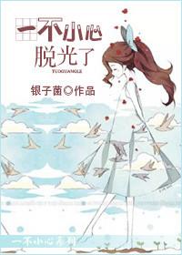 脱得一件都不剩的视频