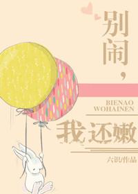 别闹了是什么意思