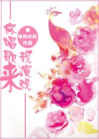 歌曲你唱歌视频