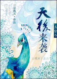 古穿今之皇后驾到