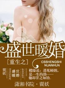 重生八零盛世婚宠