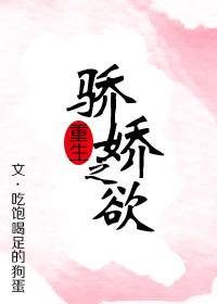 娇欲笔趣阁在线阅读
