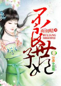 不良王妃王爷排好队