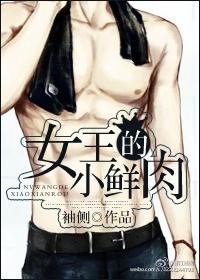 女王小0