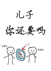 儿子你要活下去电子书