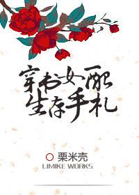 穿书女配生存手册txt