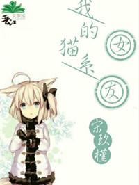 我的猫系女友林江南藏网
