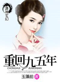 重生回到1995