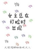 女主打脸爽文十大巅峰之作