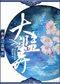 太监弄读音