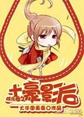 土豪家