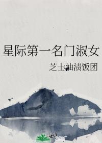 星际第一美人免费