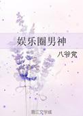 娱乐圈男神文
