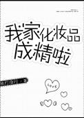 我的化妆品