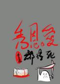秀恩爱死得快的下一句是什么