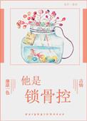 锁骨控图片男