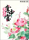 掌中之宝笔趣阁免费阅读最新章