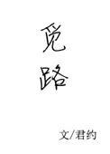 觅路关山的微博