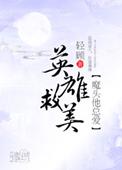 魔头他被抓去做道侣免费阅读