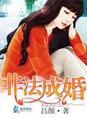非法结婚生子女要出抚养费吗