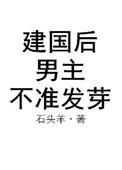 建国后不准修仙