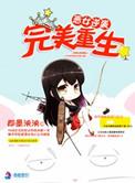 恶女逆袭全集