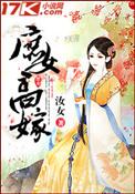 庶女高嫁汝女