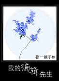 我的编辑出版观