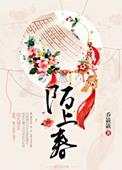 陌上春色