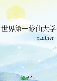 全球唯一修真者