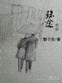 殊途同归的反义词