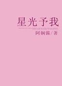 星光予你程西柠32