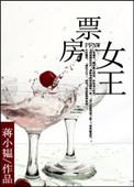 票房女王金手指清软