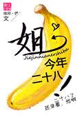 今年二十八岁是属什么