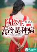 高冷医生1C1