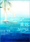 重返1999气球派对