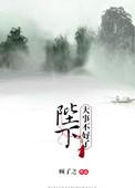 陛下大臣