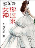 女神她来了