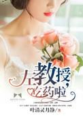 左因教授